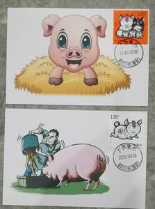 2019年生肖豬極限片2套4枚(10版-2019年1月5日廣西隆林豬場首日戳