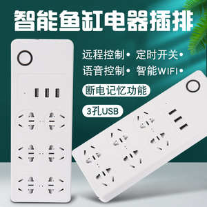 智能鱼缸插排多组语音控制鱼缸电器插座智能家居支持小爱小度