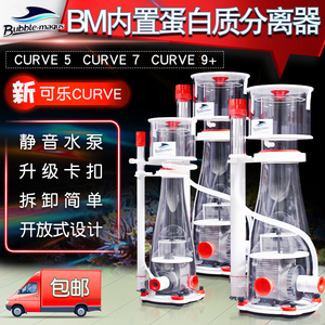 BM蛋分 经典可乐系列 curve 3 5 7 9 流线桶蛋白质分离器海缸化氮