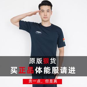 正品体能训练服套装 飞行员夏季透气圆领衫短袖军迷t恤运动速干男
