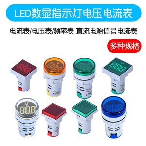 数显指示灯LED电压电流频率表方形数显交流按扭信号灯AD16双显