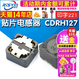 Risym贴片电感CDRH127-220uH 印字221 屏蔽电感 功率电感12*12*7