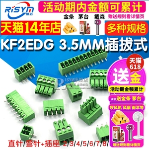 KF2EDG 3.5MM插拔式15EDG pcb接线端子弯直针+插座2/3/4/5/8/12P