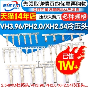 2.54MM杜邦头/VH3.96/PH2.0/XH2.54冷压头压线簧片接线端子接插件