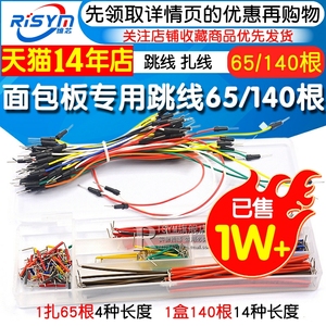 面包板专用跳线 插线 连接线 导线 跳线扎线 一扎65根 盒装140根