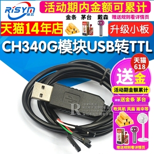CH340G模块USB转TTL STC单片机51下载线USB转串口升级小板刷机板