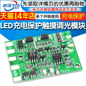 LED带充电保护无极触摸调光台灯直流控制板 DIY维修通用台灯电路