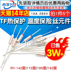 电饭锅电饭煲温度保险丝熔断器保险管配件TF保护温控185度10A250V