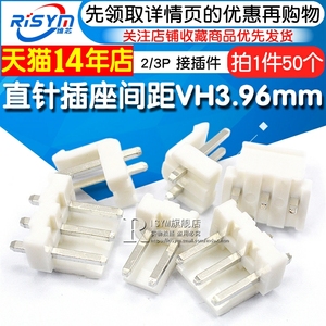 Risym 直针插座间距 VH3.96mm白色接线端子2P 3Pin接插件直针座