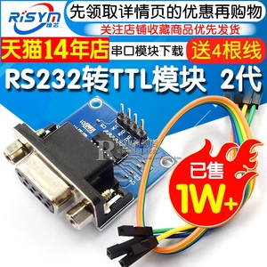 RS232转TTL模块2代 串口模块下载线小板刷机板MAX3232送4根杜邦线