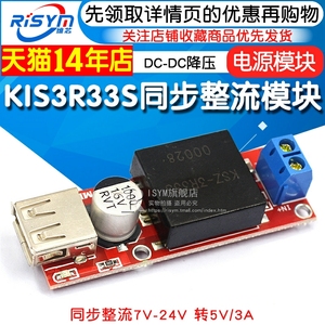 Risym KIS-3R33S同步整流7V-24V转5V/3A DC-DC降压 稳压电源模块
