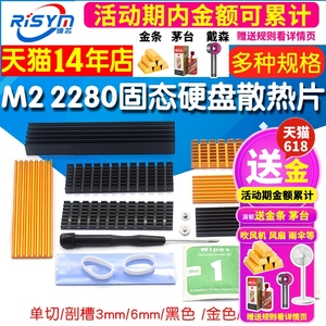 M.2固态硬盘散热片散热器台式机m2电脑笔记本SSD马甲铝散热条导热