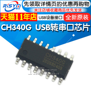 CH340G芯片 USB转串口CH340T CH340C CH340B CH340E贴片SOP16 IC