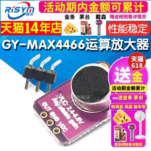 GY-4466 声音传感器模块 MAX4466麦克风前置放大器