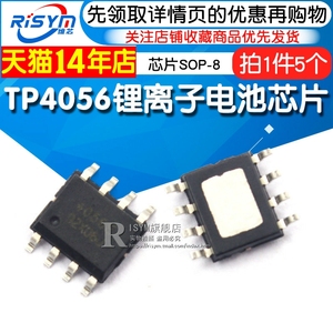 Risym维芯 锂离子电池充电器 IC 芯片 TP4056 TP4056 SOP-8 5个