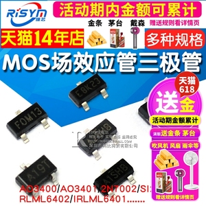 MOS场效应管AO3400 AO3401/2N7002/SI2301DS 三极管 MOSFET SOT23