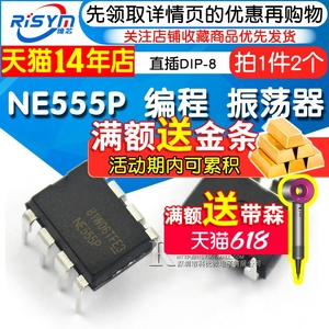 NE555 NE555P 编程 振荡器 定时器 直插DIP-8 IC芯片（2个）