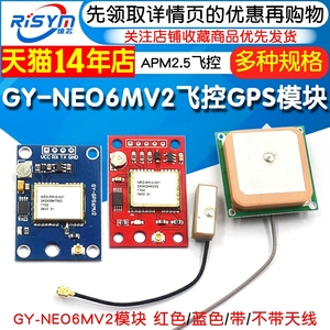 GY-NEO6MV2 飞控GPS模块 APM2.5飞控 NEO-6M GPS天线