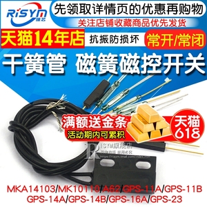 MKA14103干簧管常开型常闭抗振防损坏磁控开关镀金玻GPS-11A 14MM