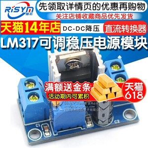 LM317可调降压稳压电源模块板 DC-DC直流线性稳压器电子电源模块