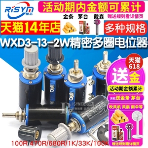 WXD3-13-2W精密多圈电位器1K 2.2K 3.3K 4.7K 10K 22K 47K 100K