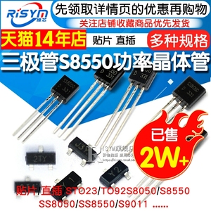 三极管S8550 SS8050 9013 9014 tl431三级78l05功率晶体管贴片pnp