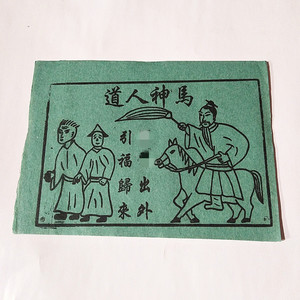 001人付款淘宝道人神马纸马烧纸黄表纸金纸金银元宝锡