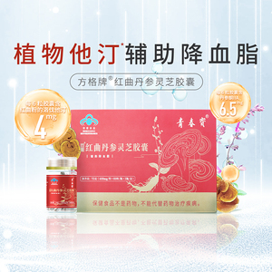 青春宝方格牌红曲丹参灵芝胶囊0.4g*60粒*3瓶装  辅助降血脂