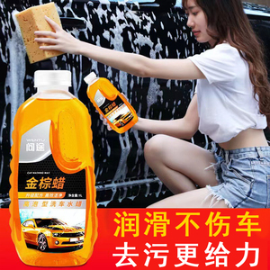 汽车洗车液水蜡白车专用高泡沫清洁清洗剂黑车用强力去污镀膜蜡水