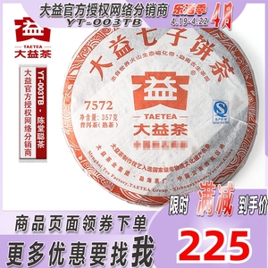 2013年7572大益茶饼普洱熟茶叶标杆357克1301批次勐海茶厂