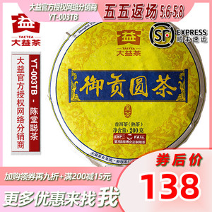 御贡普洱茶