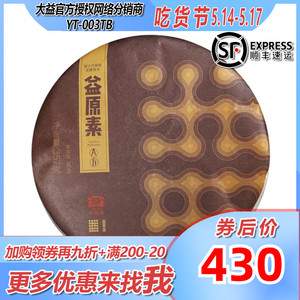 2019年益原素a方大益普洱熟茶叶1901批次357克益元素茶饼