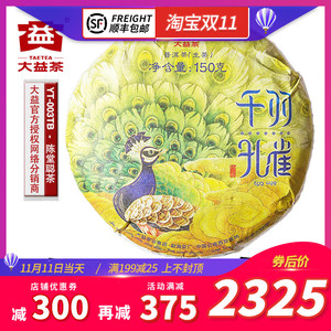 大益千羽孔雀小饼生茶2018年 普洱茶叶古树青饼七星珍藏150g云南