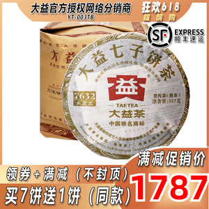 【整提】2012年7632熟茶大益普洱茶熟茶201批典藏品饼茶357g*7饼