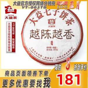 2016年越陈越香熟茶大益茶普洱茶叶1601批次357g熟饼勐海茶厂