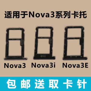 适用于华为 Nova3 Nova3i Nova3E 卡托 卡槽 卡座卡套手机SIM卡架
