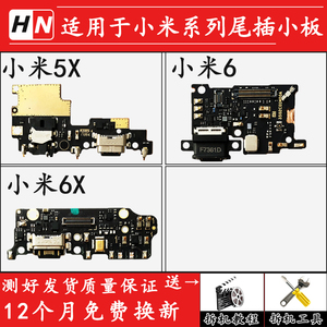 适用于 小米5X 小米6/6X 尾插小板 充电口 送话器 话筒耳机孔小板