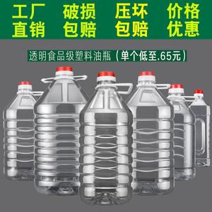 1L2.5L5L10升20斤装透明食用塑料花生油桶水油壶油瓶酒桶酒瓶酒壶