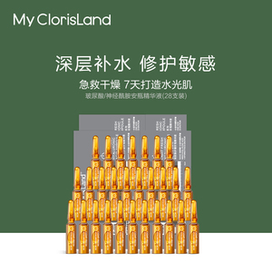 花皙蔻神经酰胺/玻尿酸安瓶4盒装 敏感肌可用深入补水安瓶精华液