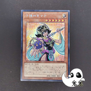 游戏王守护神官玛娜