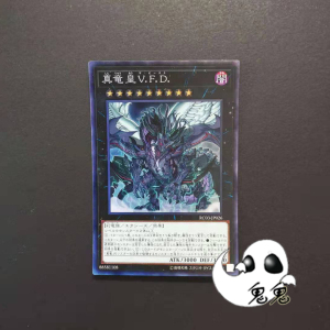 游戏王真龙皇ser