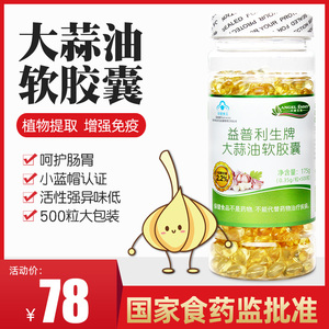 大蒜胶囊