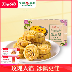 【招牌推荐】天福茗茶玫瑰冰绿豆糕240G传统糕点盒装零食