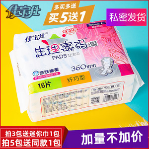 棉密码卫生棉
