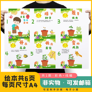 植物生长绘本草莓生长记录绘本黑白线稿手抄报生长观察日记电子报
