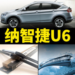 适用于纳智捷u6 雨刮器原装原厂配件u6 高清无骨雨刷器片静音胶条