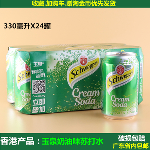 香港进口饮料玉泉忌廉汽水schweppes cream soda易拉罐装广东包邮