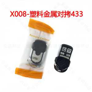 X008分频对拷塑料金属上下键款子机滚动固定码 433遥控钥匙黄色袋