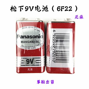 松下正品9V电池 方型万用表电池 碳性 玩具相机6F22ND麦克风电池
