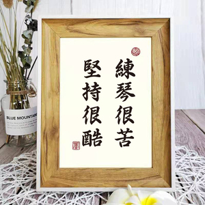 练琴很苦坚持很酷琴房挂画创意相框格言书桌摆台文艺个性摆件礼物